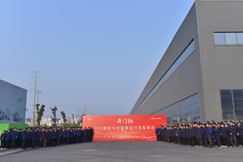 擂響“開(kāi)門(mén)紅”戰(zhàn)鼓--特力液壓2026年發(fā)車儀式吹響出征號(hào)角